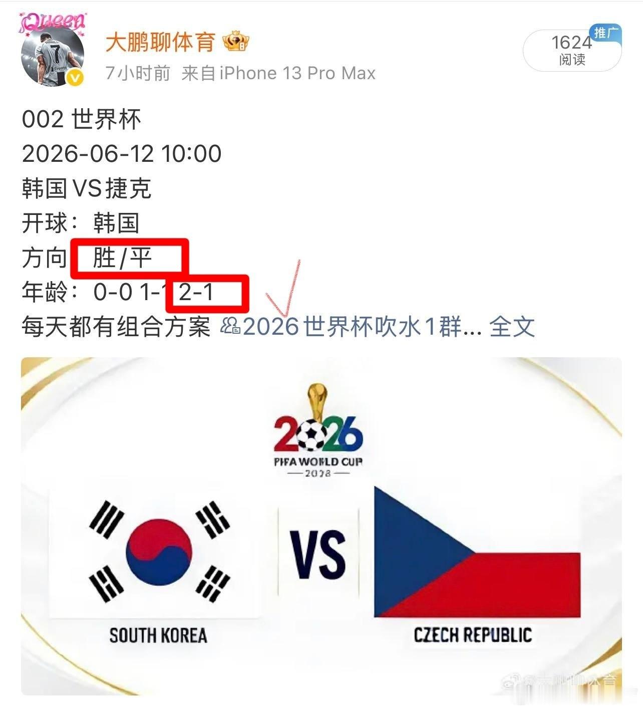韩国2-1逆转捷克，轻轻松松拿下比赛韩国vs捷克加拿大vs波黑 003 预测主页