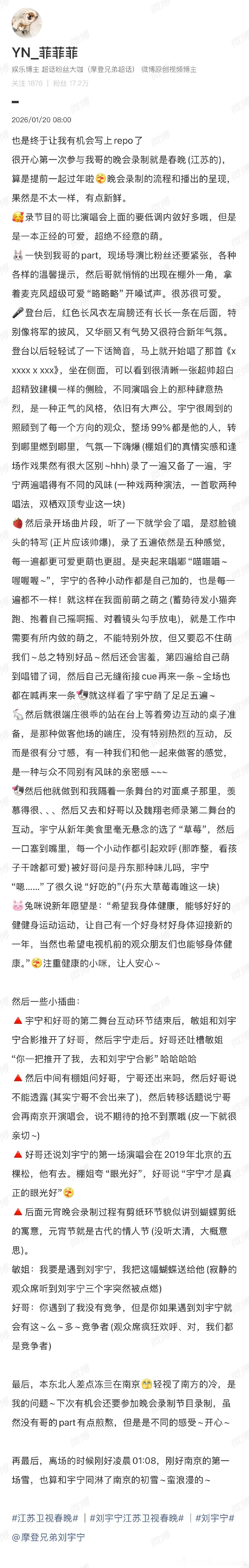刘宇宁江苏春晚repo刘宇宁江苏春晚录制repo 刘宇宁江苏春晚录制repo 