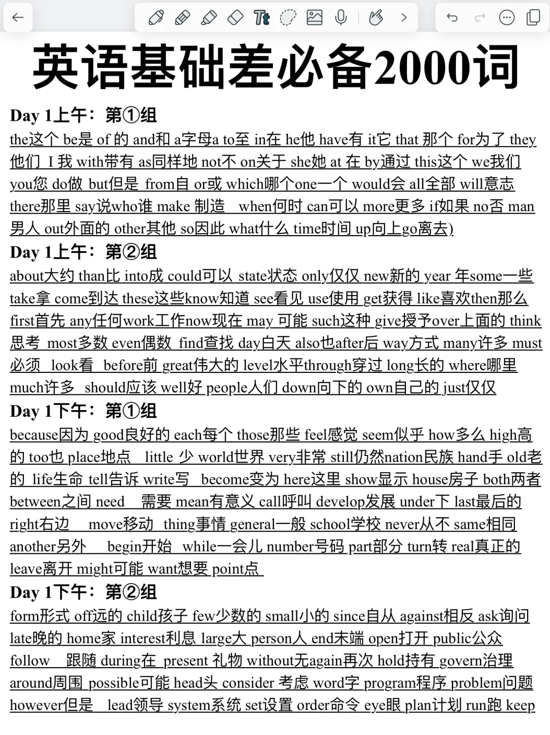 悟了！快速提分大招！一定要背的2000个基础词