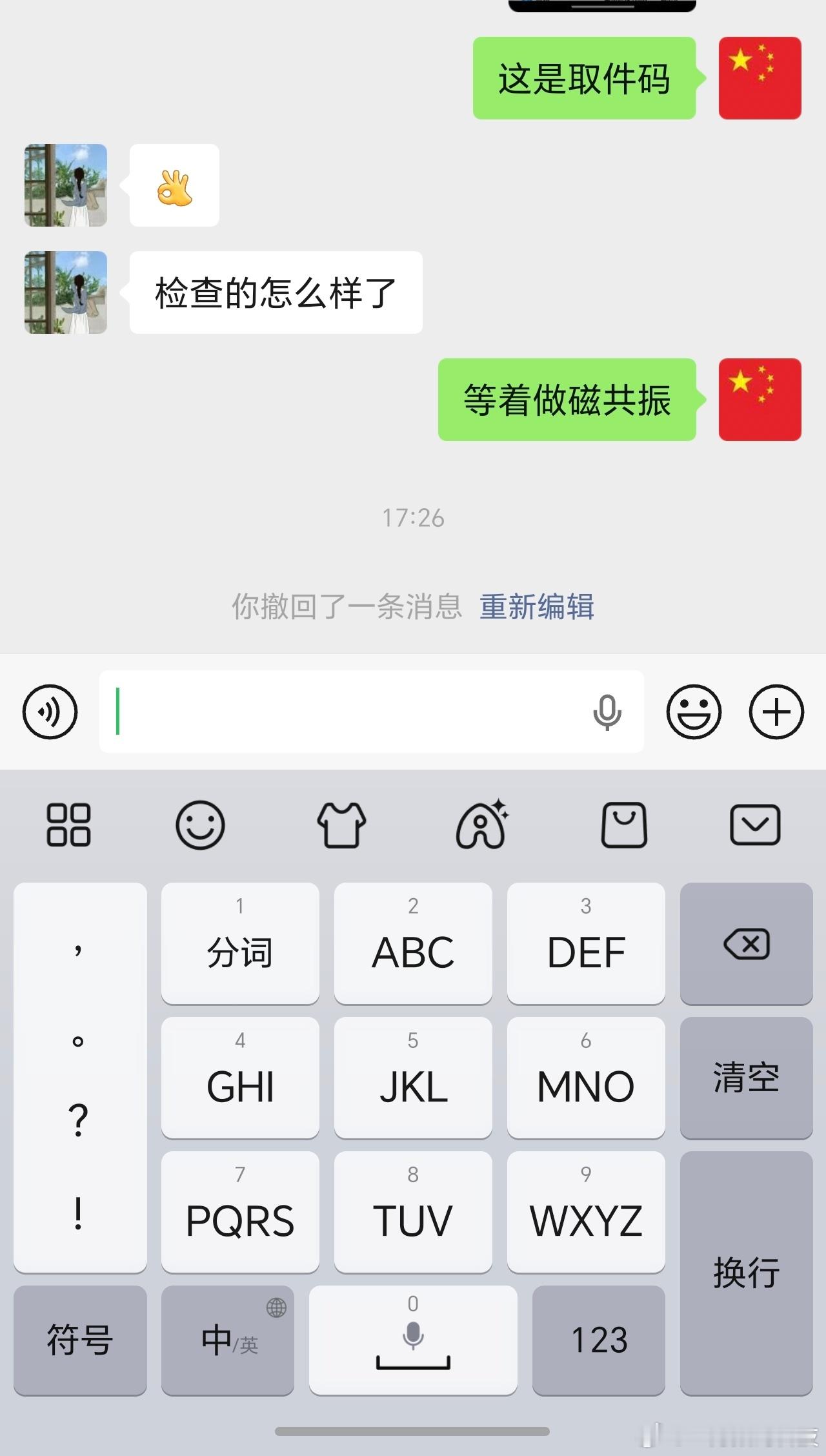 微信撤回消息后可删除提示字 撤回了消息，为啥非要搞一个提示词呢？有啥用呢？非得告