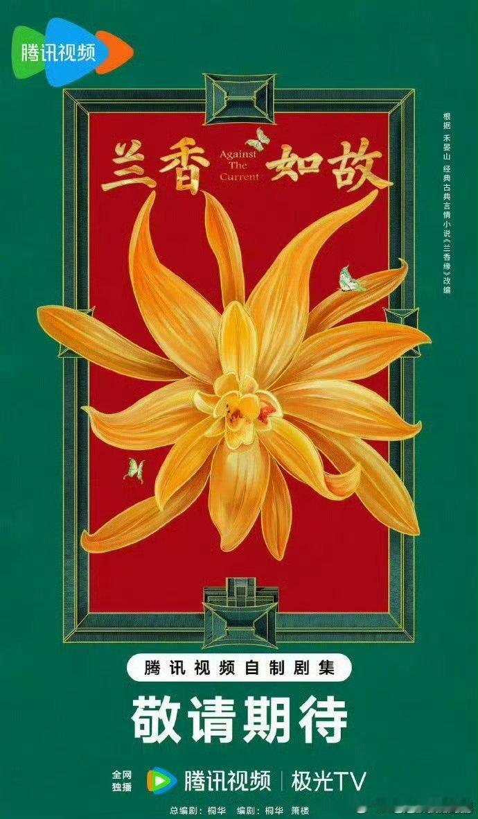 丁禹兮吴谨言或演兰香如故 丁禹兮吴谨言或联手演《兰香如故》，这组合也太让人期待了