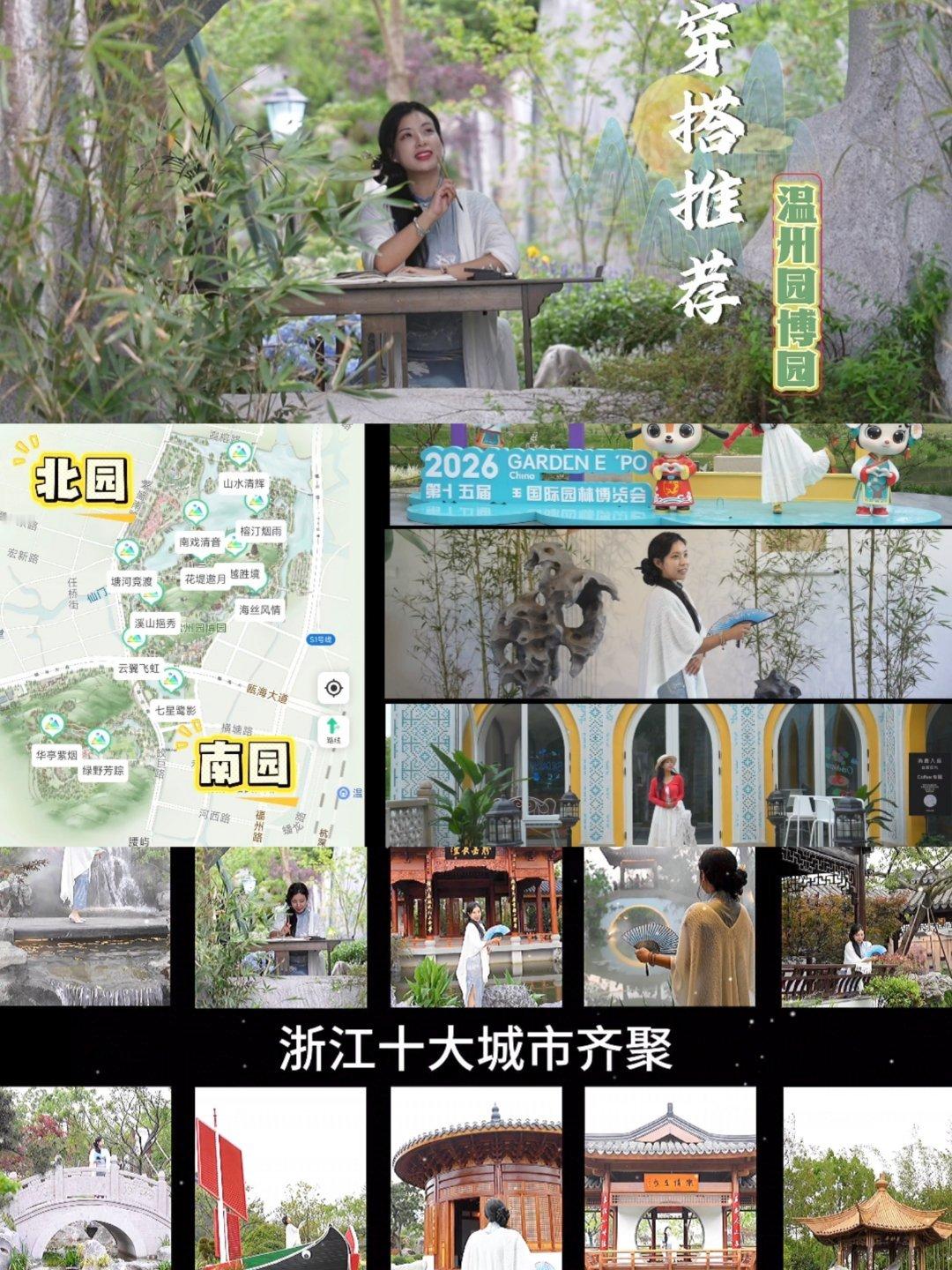 温州园博园📷拍照打卡攻略✨一站式拍遍园林+异域+花海想要一站式拍遍中式园林、异