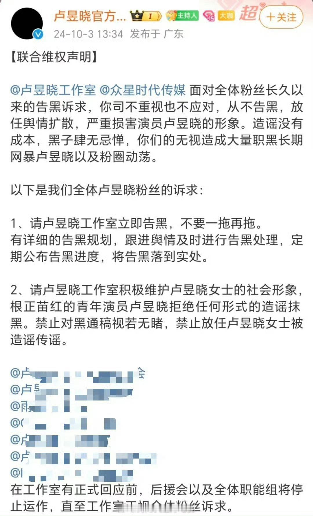 卢昱晓粉丝又作妖了 ​​​