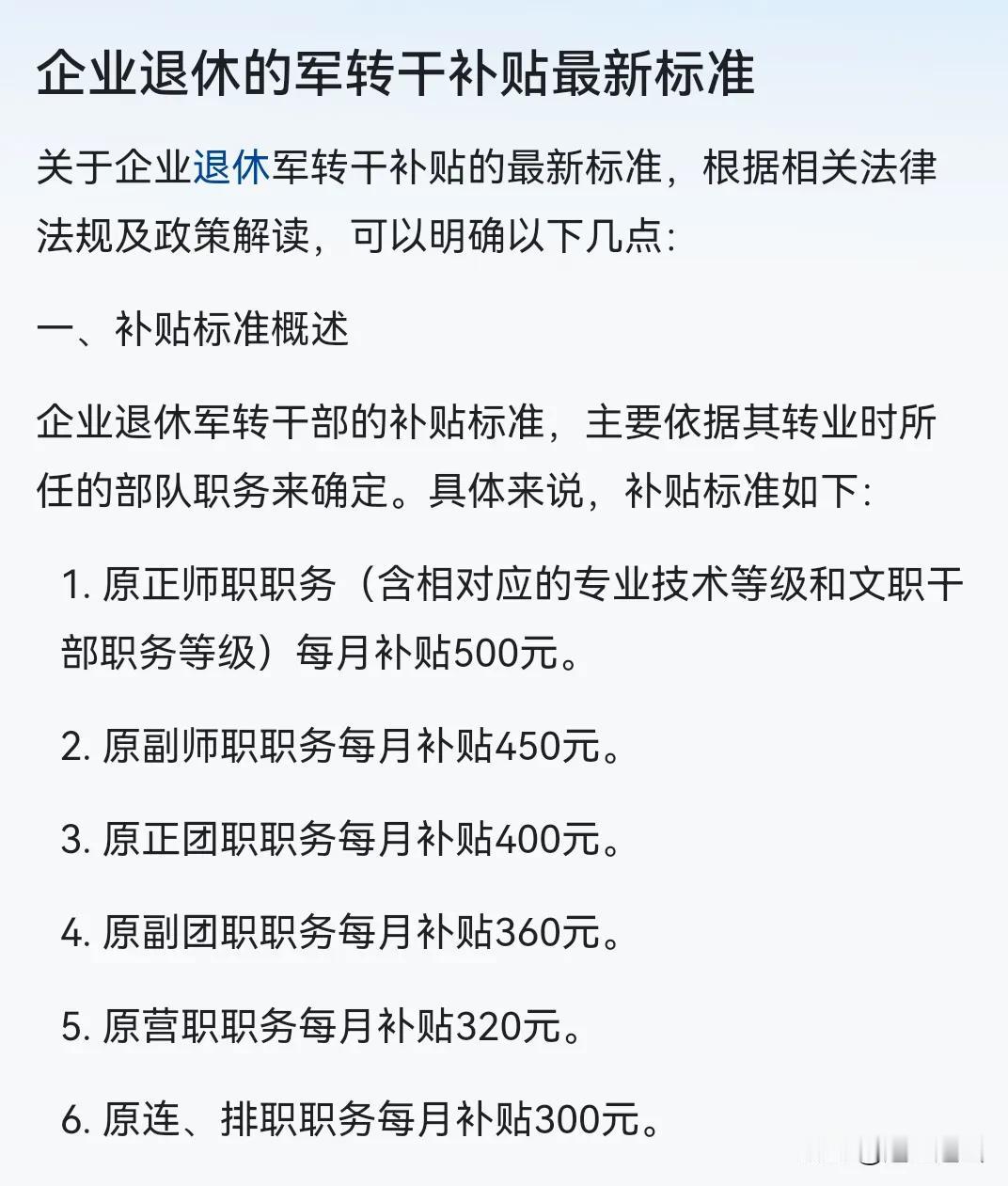 实际上对企业退休转业干部已非常关心和照顾了，各地因情况不同，对企业退休转业干部其