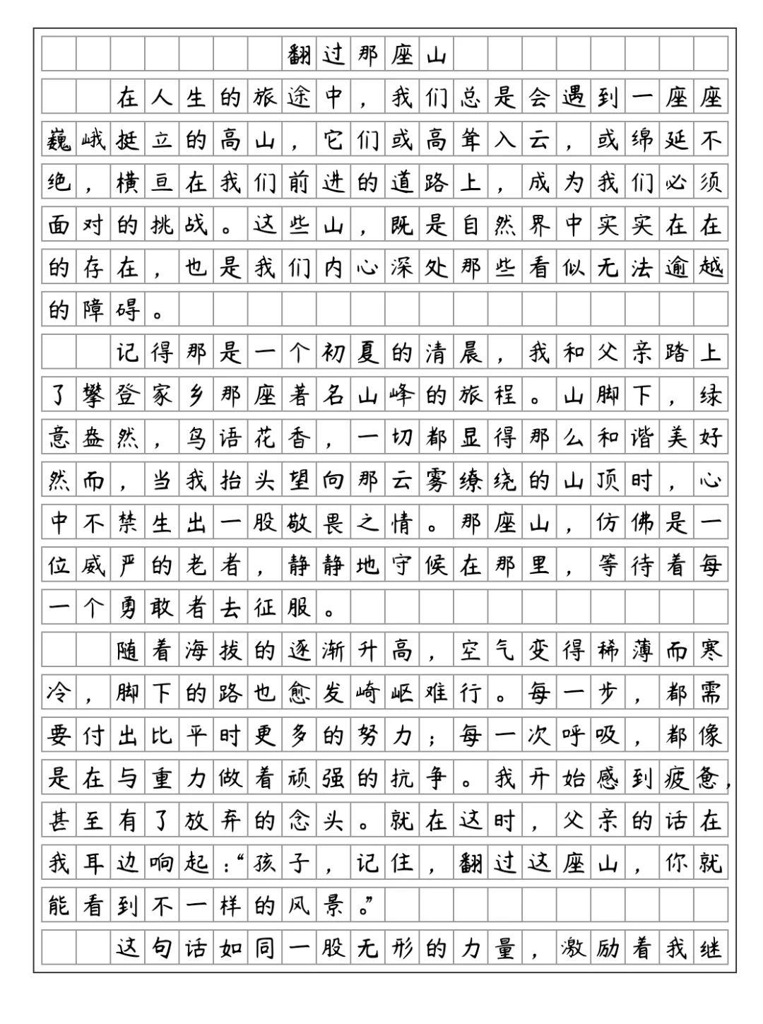 《翻过那座山》