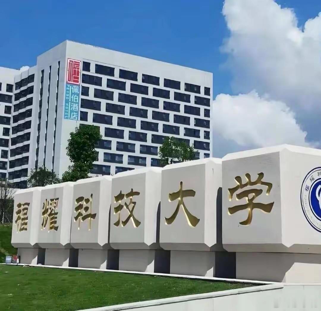 福耀科技大学广西最低投档线616很多人担心福耀科技大学今年招不到学生，可事实打脸