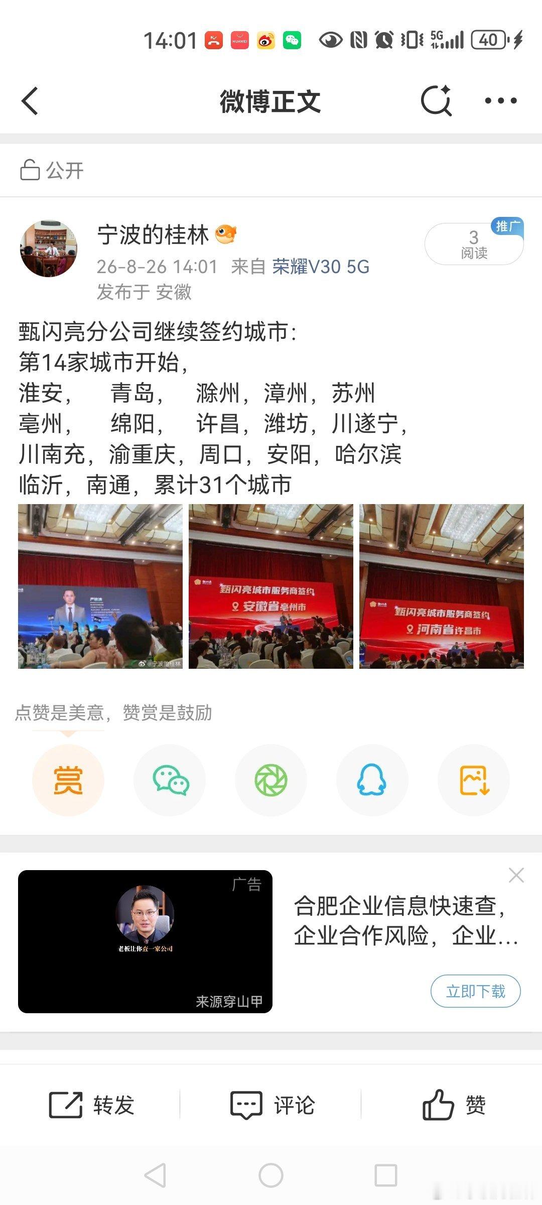 加合肥，共31个城市，已开出甄闪亮城市服务公司 ​​​