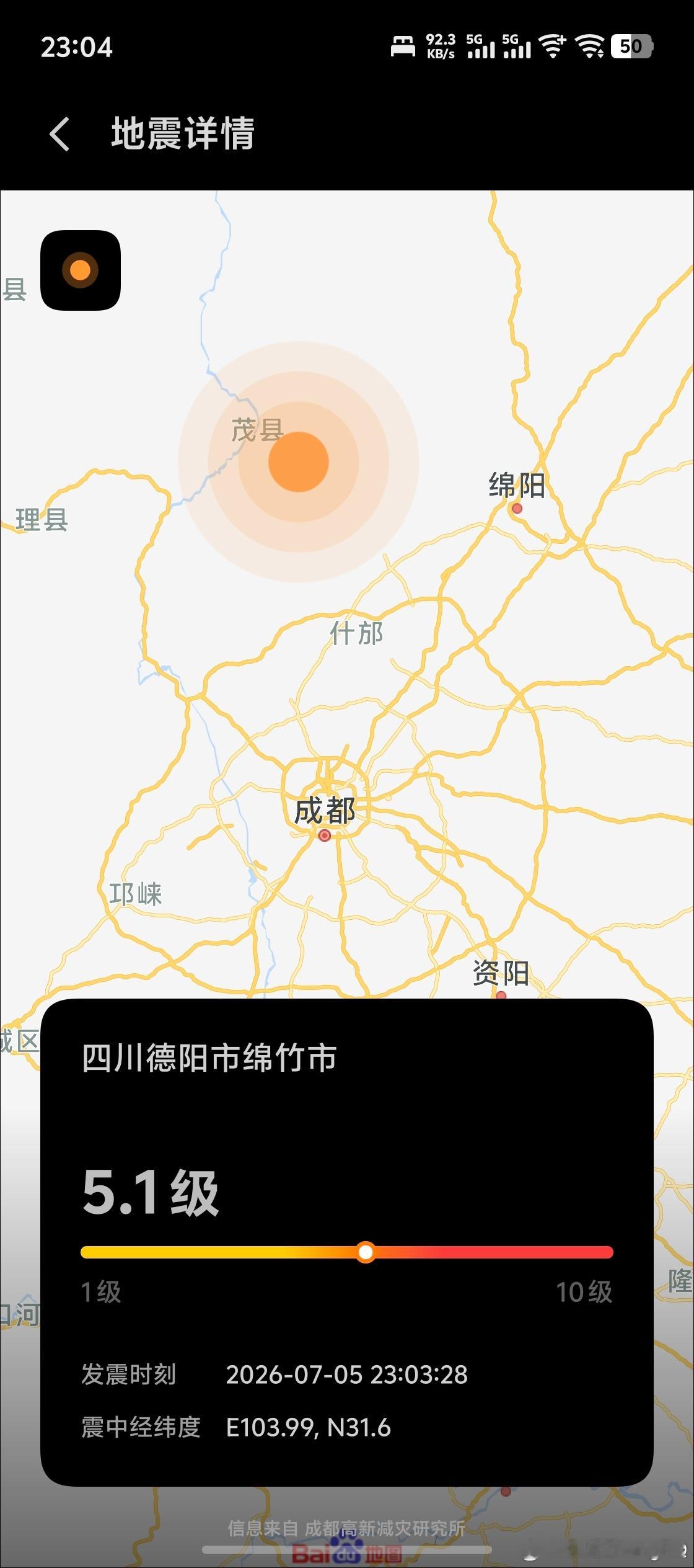 又地震了希望大家都平安
