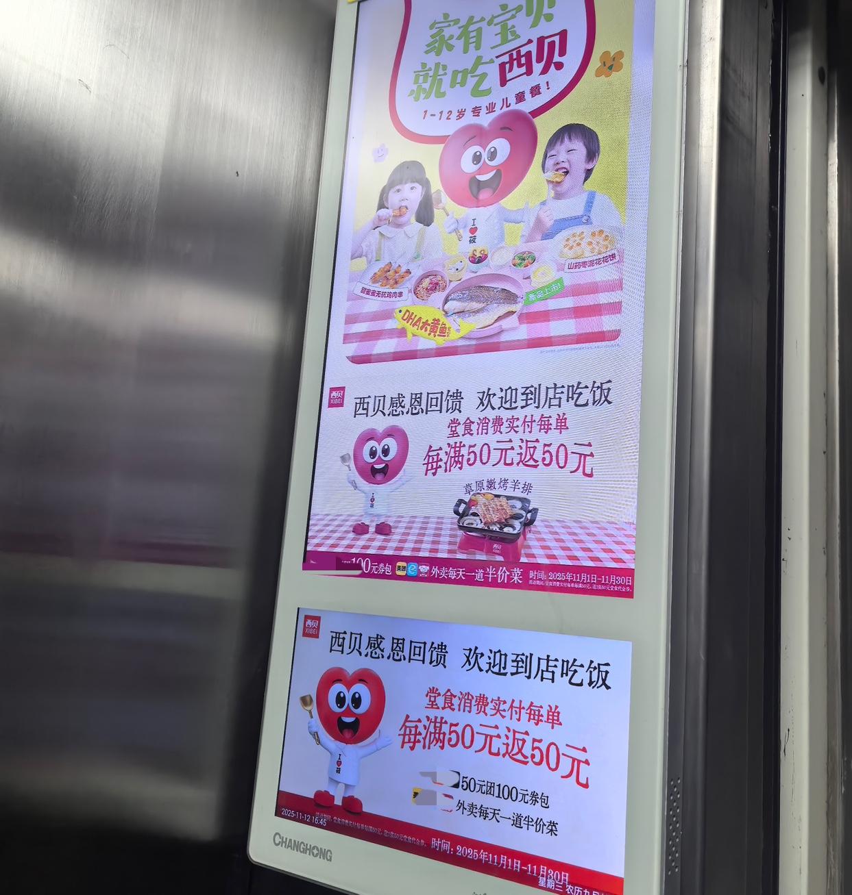 罗永浩的含金量还在上升……
坐标东北小县城，西贝把广告打到电梯里很正常，但这个小