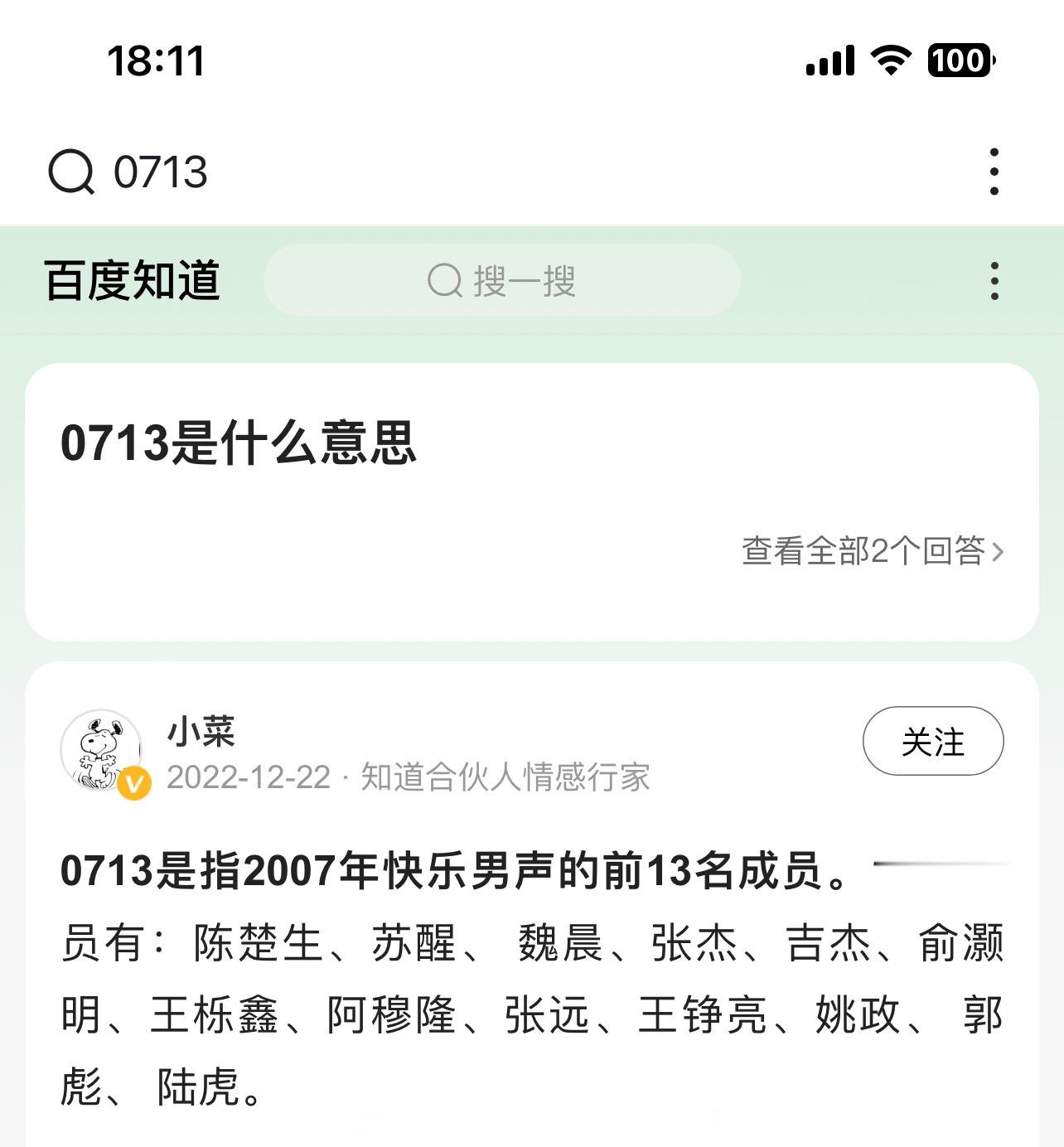 [哆啦A梦害怕]我的记忆是有缺失吗？0713不是13个人吗？怎么广场就提名6个人