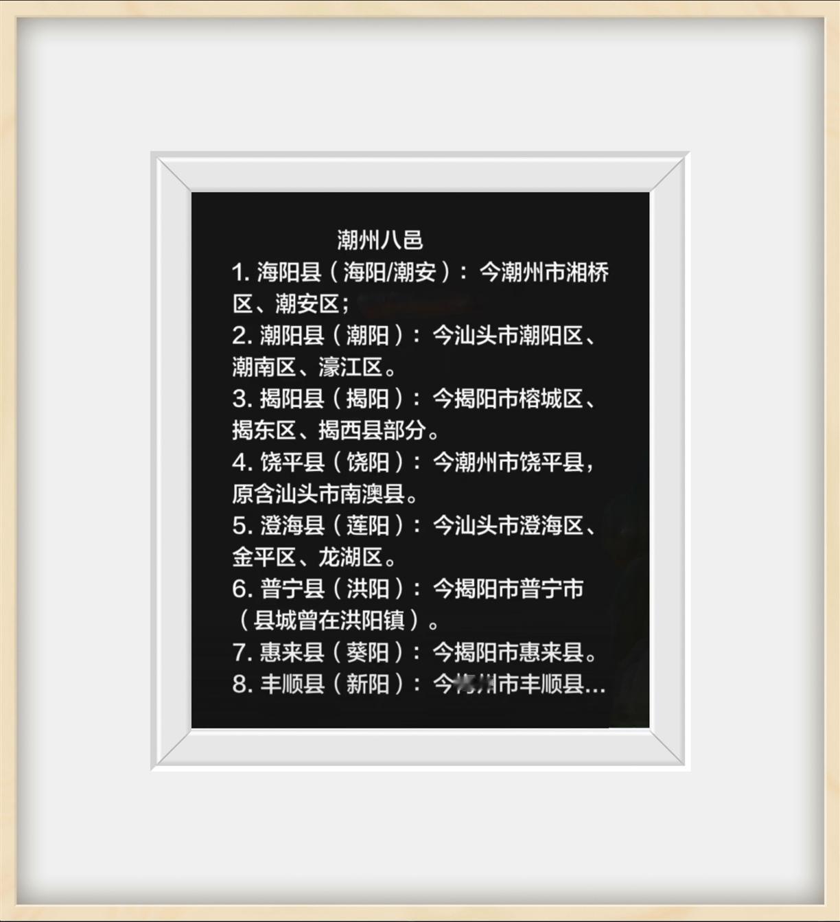 《潮州八邑》跟海阳县有何屁关系？
《潮汕八县》与海阳县的关系。
//@风趣暖阳u