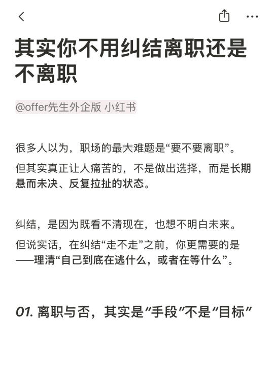 其实你不用纠结离职还是不离职