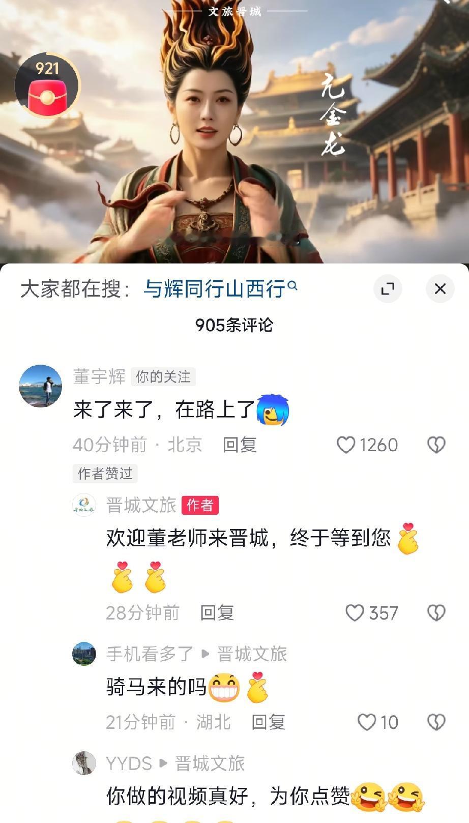 晋城文旅这创意真是绝了！有朋友看过后说:“我懂你为啥选这首歌？”其实看着董宇辉一