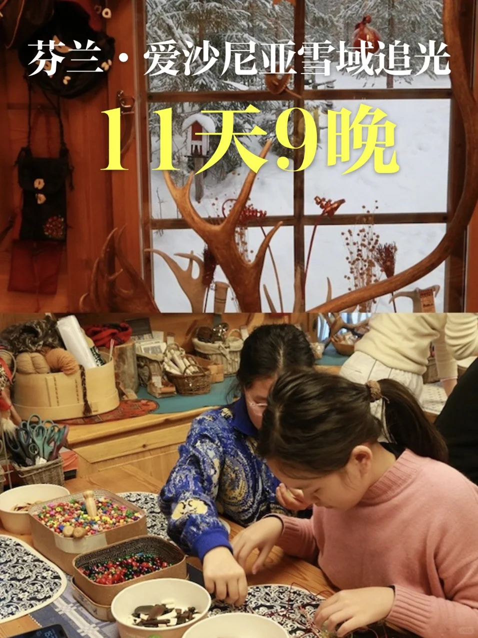 用一次芬兰之旅，顺便学个滑雪，追个极光