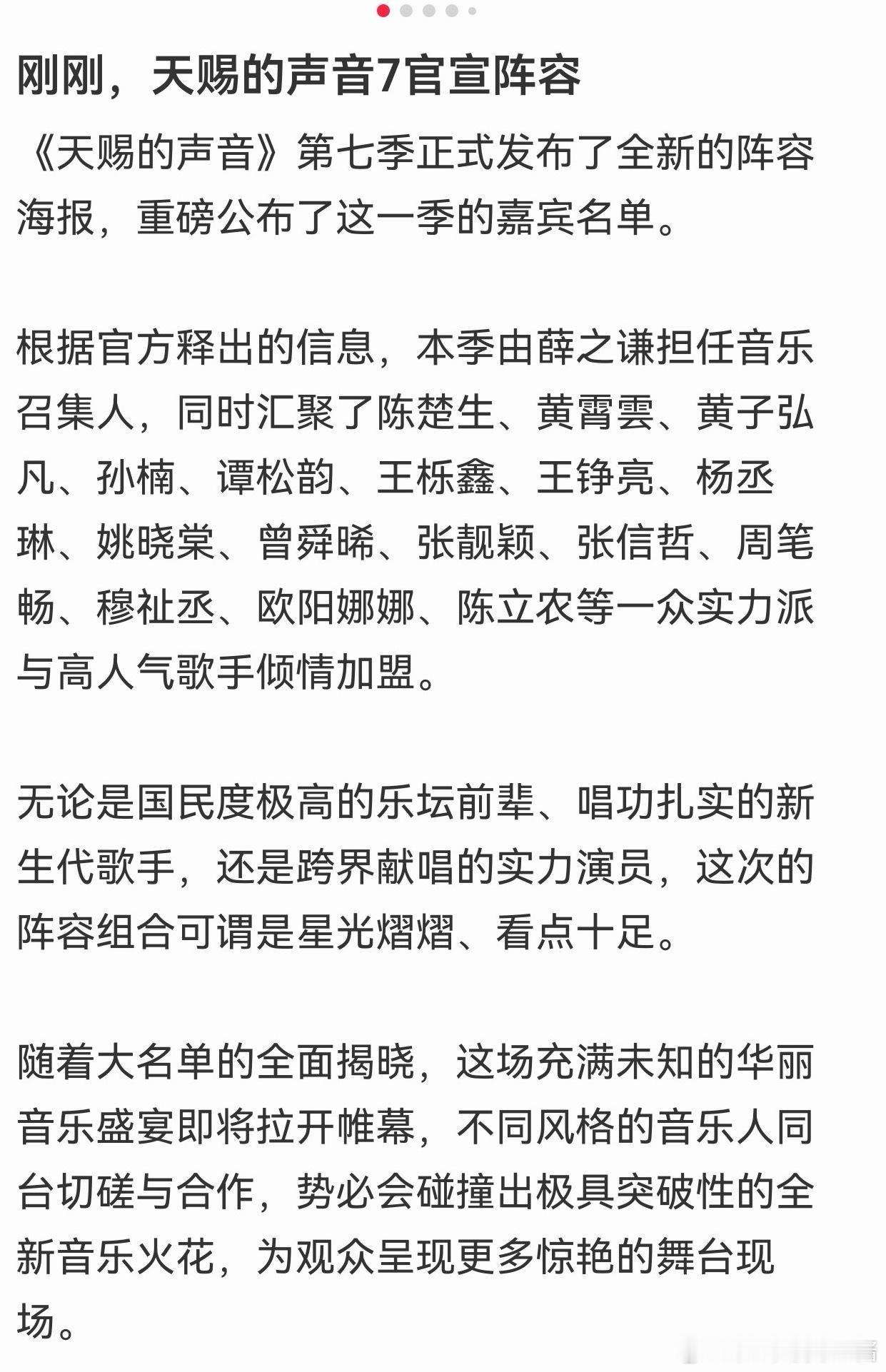 今年天赐的声音阵容！穆祉丞也要去 
