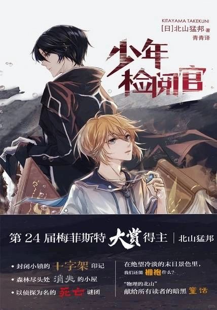 千万别做坏事，否则侦探会来砍下你的脑袋～