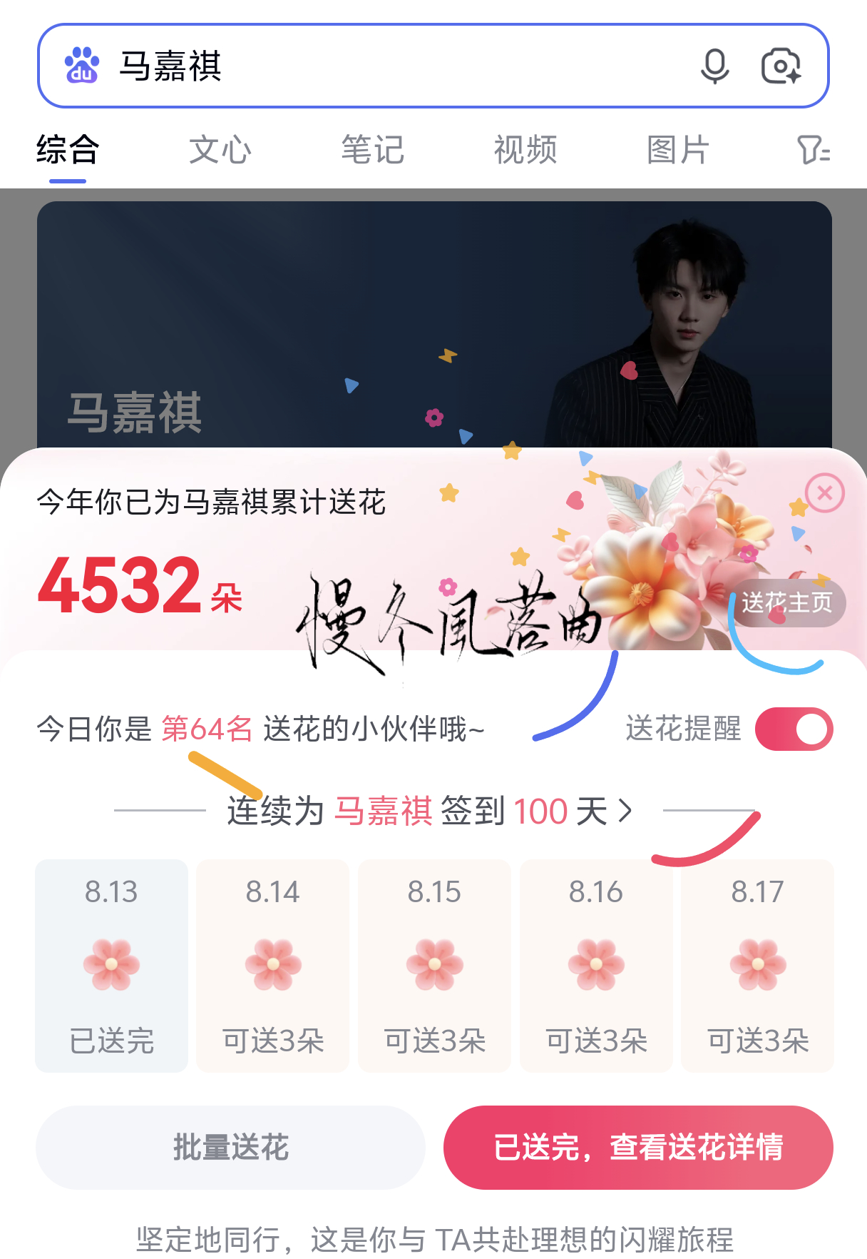 8.13Baidu送🌸“我想春天永远都是无法具象的，它有各种各样的形态，可以是