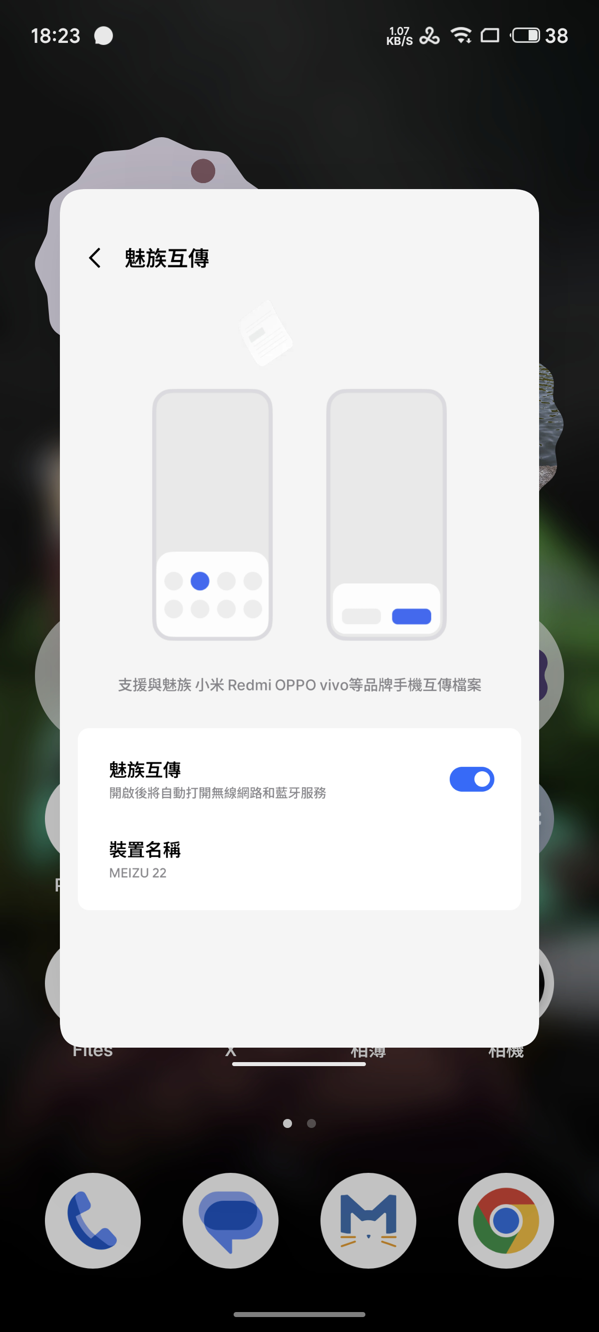 魅族互传可以永久开启，这么方便的功能，为啥友商学不来？都是只能十分钟？