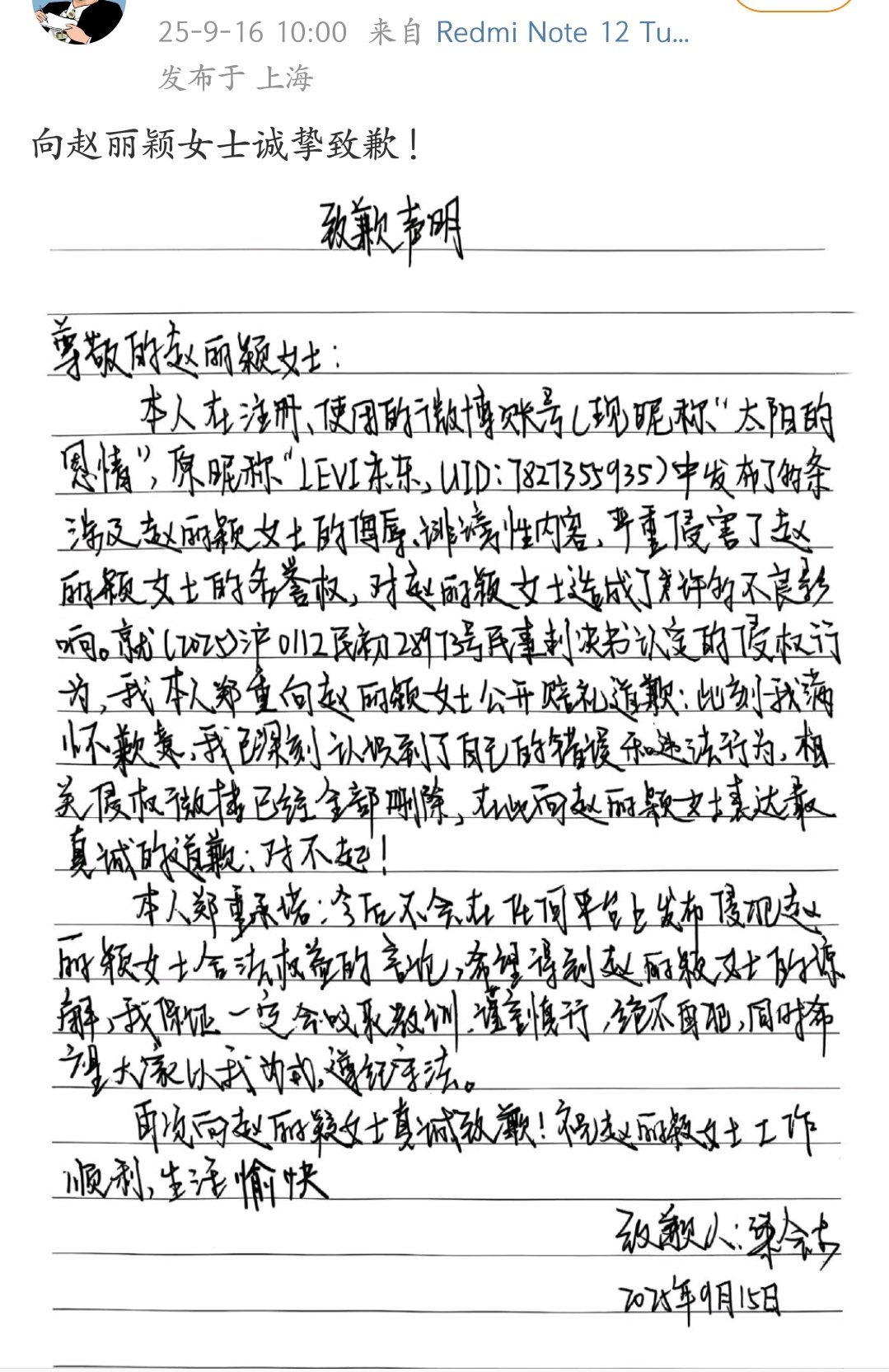 赵丽颖告黑！！！潶粉发了道歉信，支持赵丽颖维权[拳头]赵丽颖起诉3家公司侵权 ​