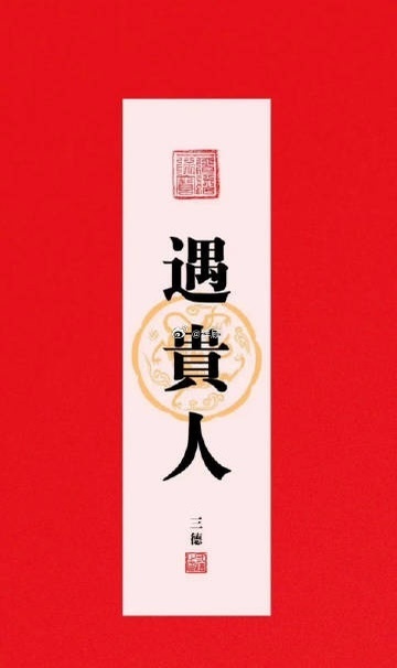 转鸿运，转机遇🍭🍭 