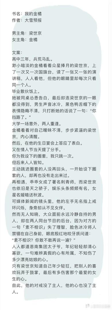 言情小说推荐甜宠文推荐bg 我的金橘作者：大雪预报🎄强推文，女主高中时就喜欢男