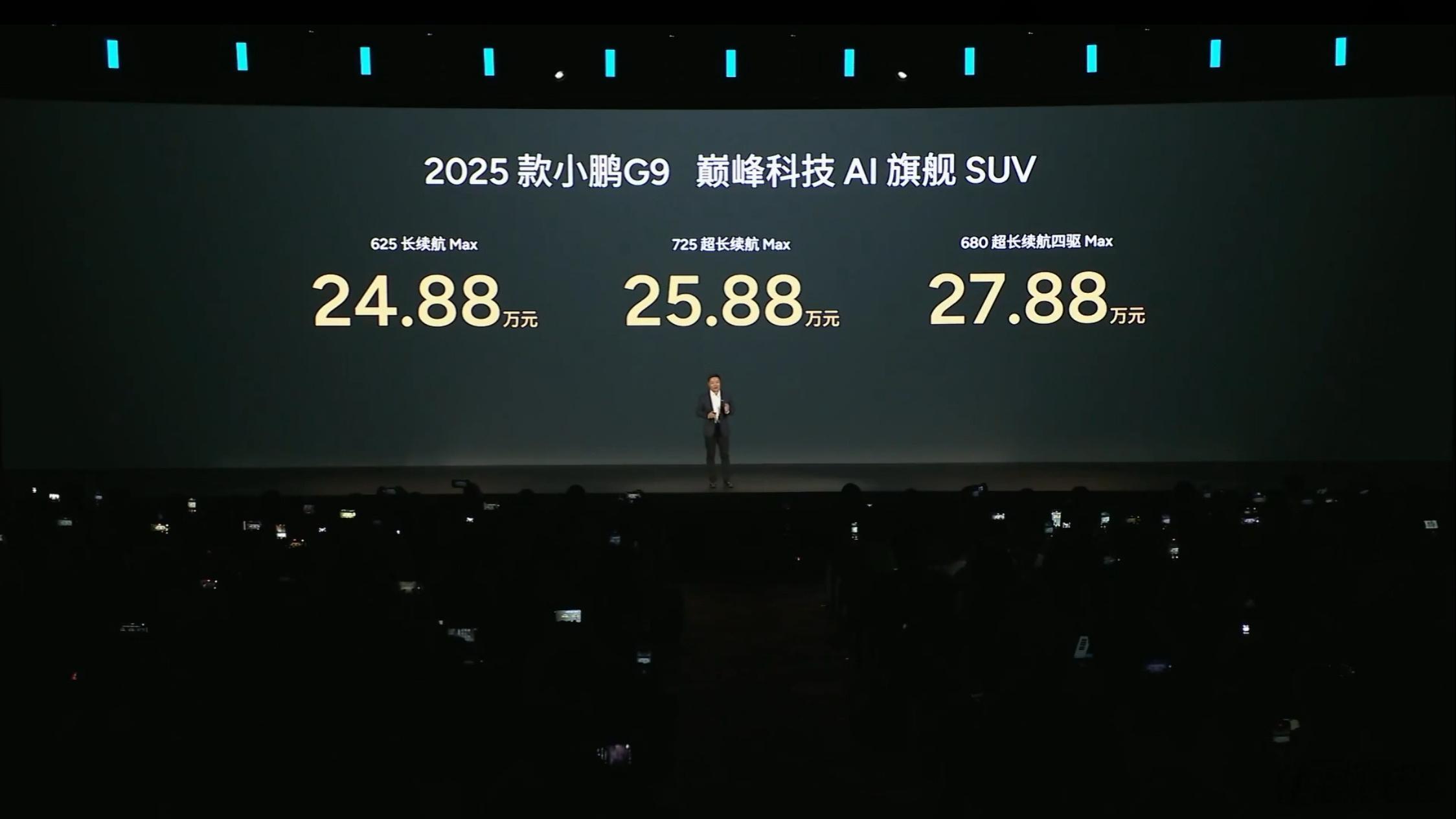 小鹏G9价格：24.88-27.88万。你们问高端换电的5566怎么办？小鹏G6