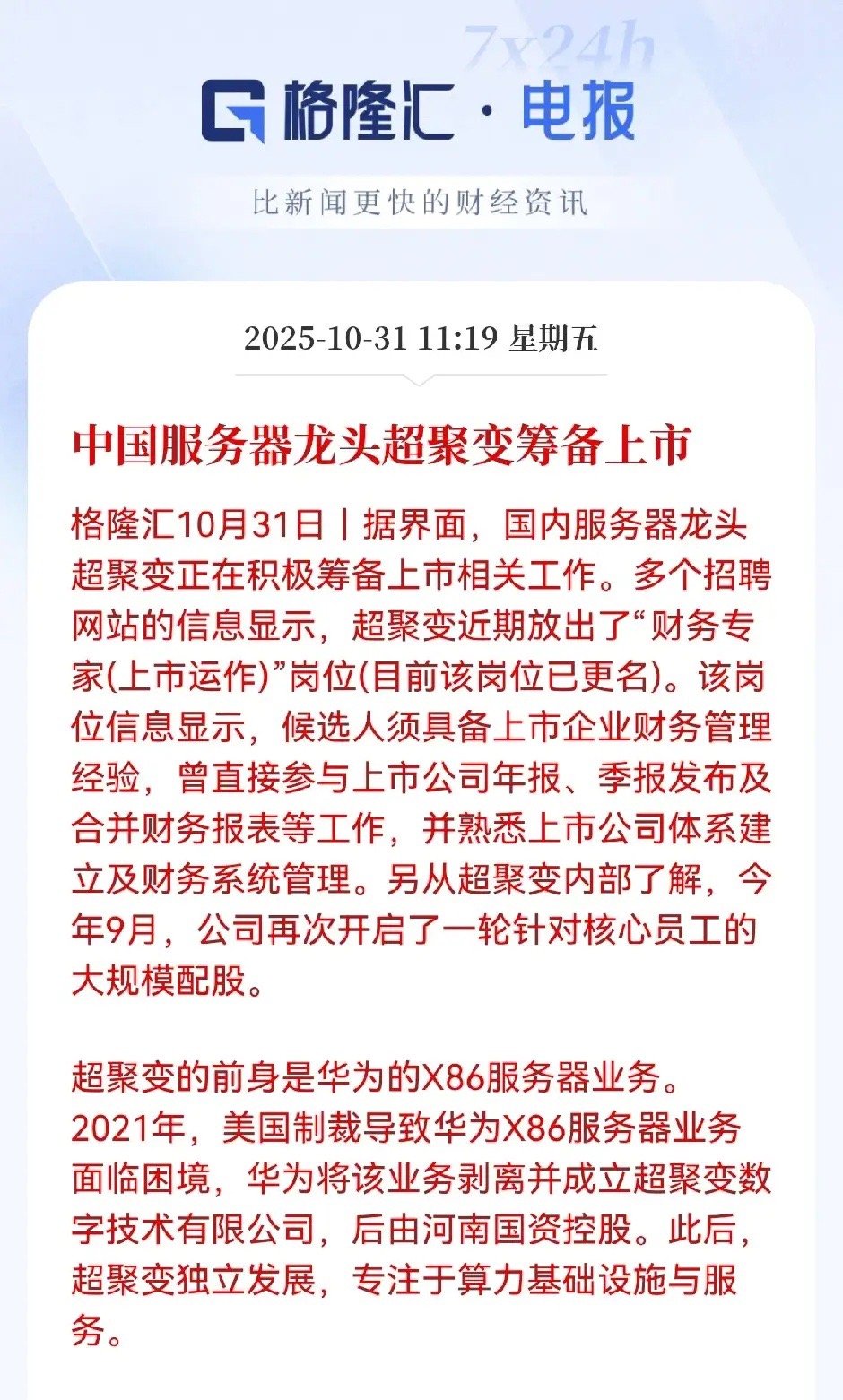 超聚变作为国内服务器领域的实力派选手，它不仅继承了华为的技术基因，还成功转型为河