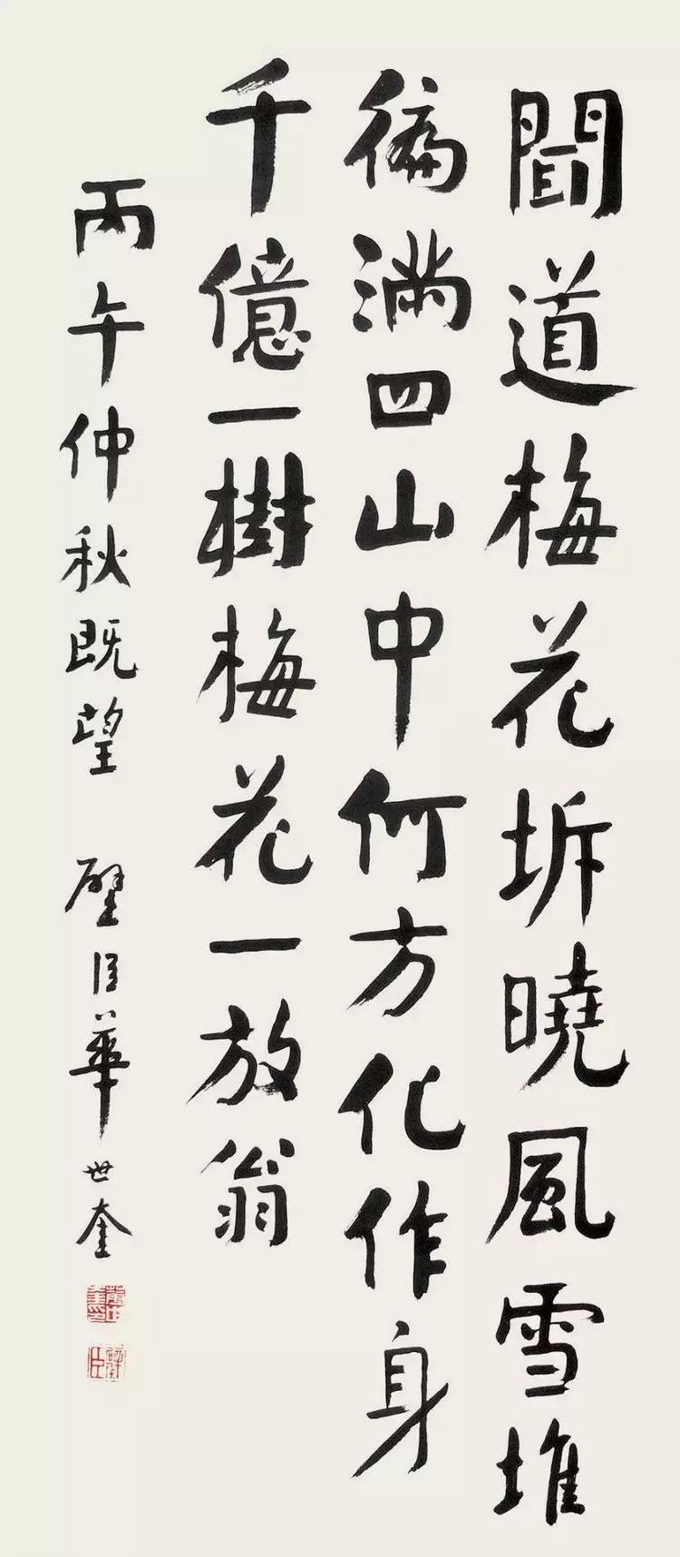 我们看华世奎的一些字，其实也不是那么好看，这是颜体书法中比较常见的“问题”，颜体