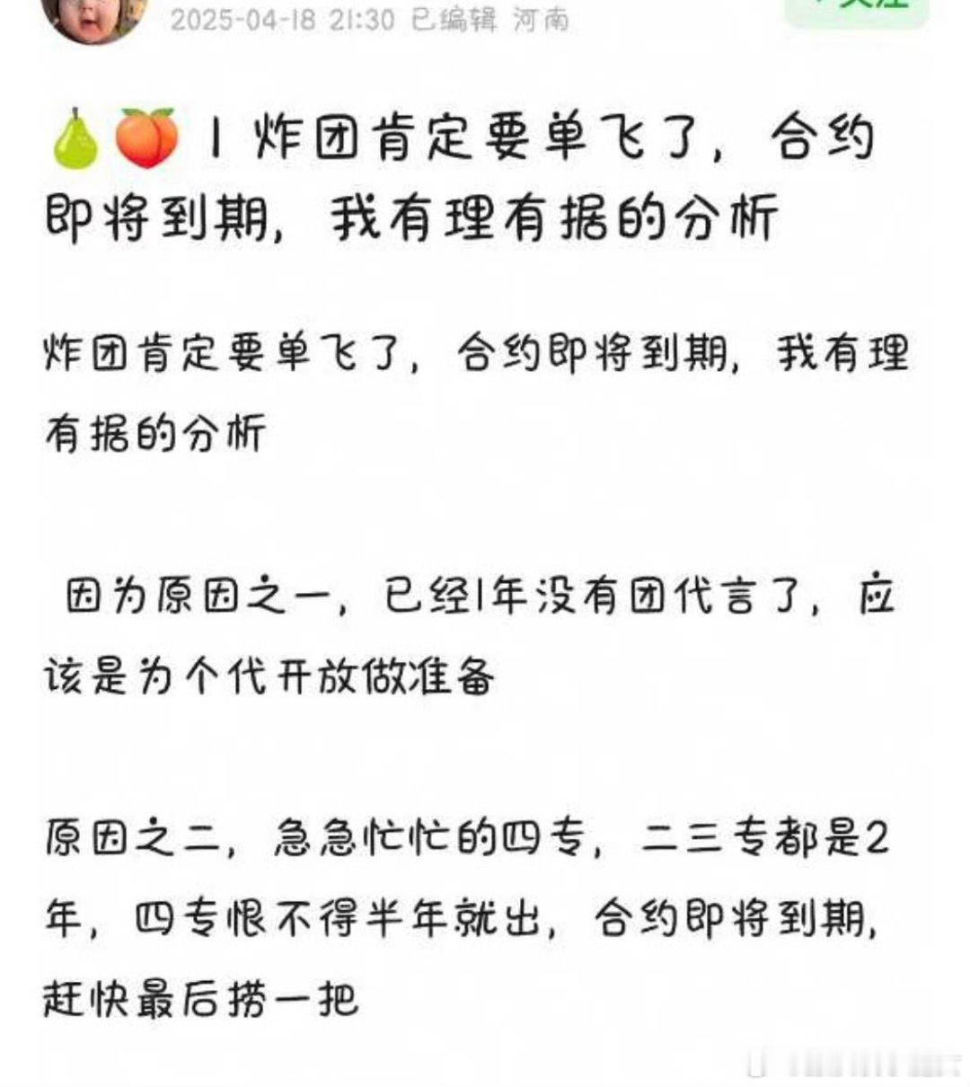 有人发帖说时代少年团要单飞……真假还不确定，各成员粉丝却迫不及待高度认可了[汗]