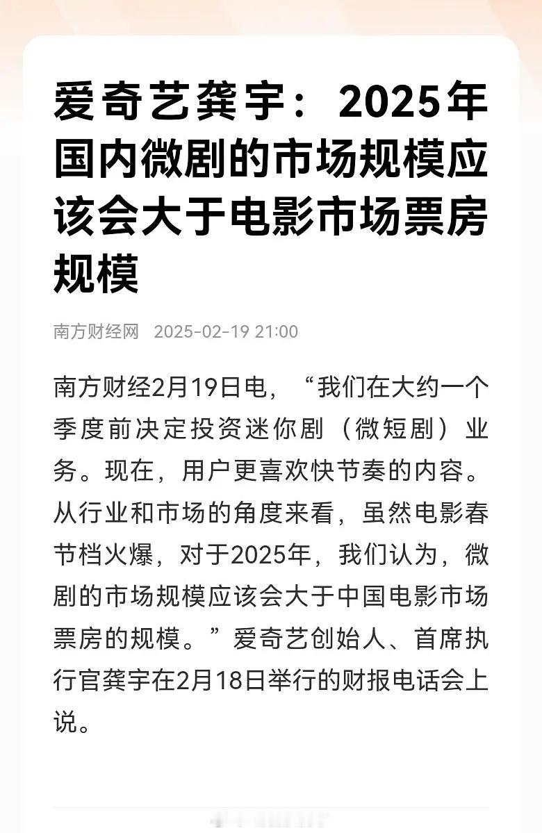 爱奇艺龚宇也要重注押短剧了，跟裤一起商量过的吗？[哆啦A梦吃惊] 