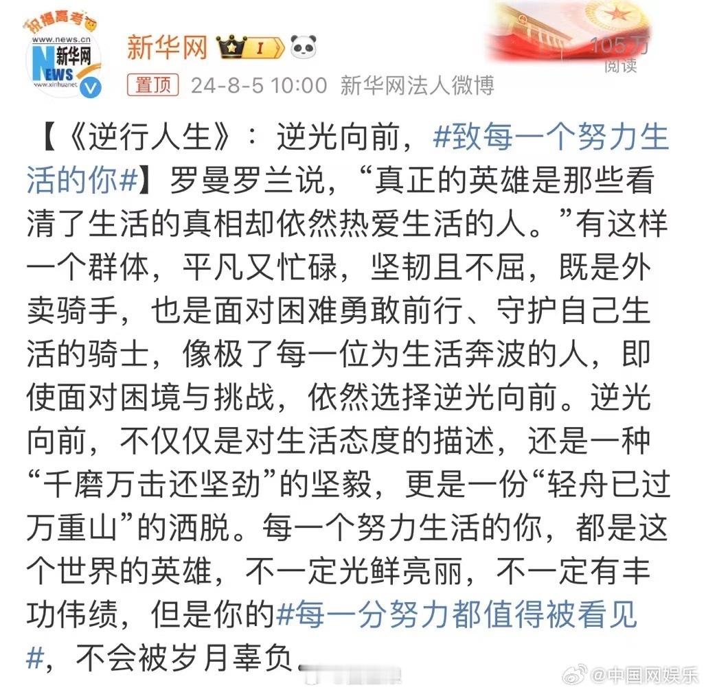 #新华网评电影逆行人生#徐峥导演的《逆行人生》被新华网评价“电影鲜活地展示了外卖