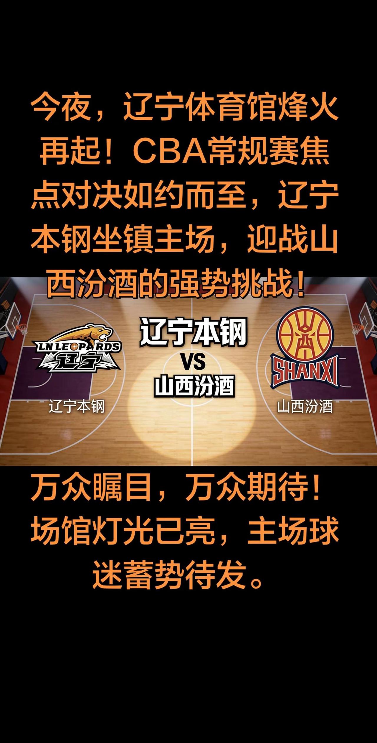 三连胜势头正劲，辽宁男篮状态回暖。赵继伟穿针引线，莫兰德镇守内线，新援火力全开，