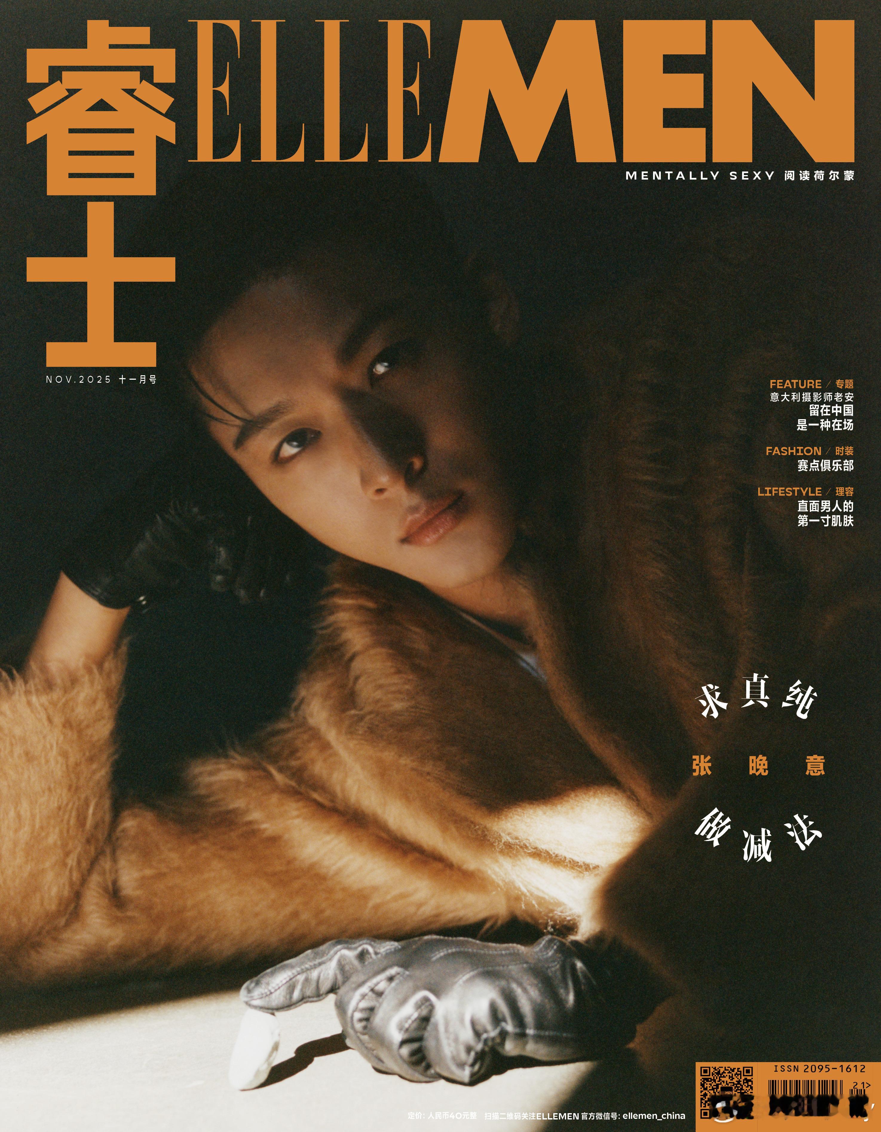 张晚意登上《ELLEMEN睿士》2025年11月刊封面，金发解锁第三本五大男刊！