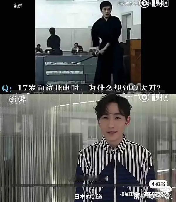 朱一龙北电艺考居然是“日本剑道”？北电艺考真是五花八门什么都有