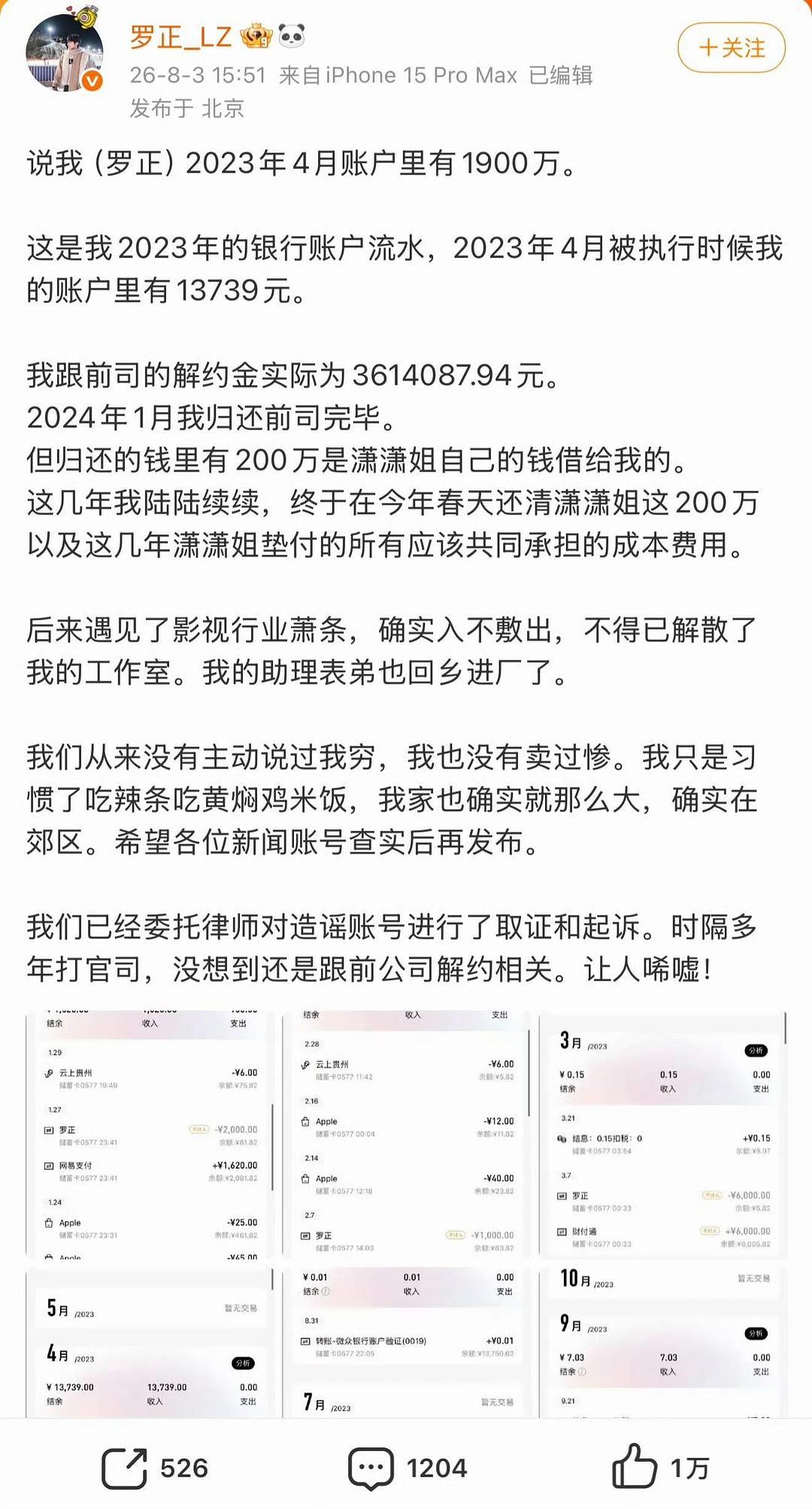 李希侃为罗正发声 2023年总支出170，那手里的4000块够花二十年。。。还穷