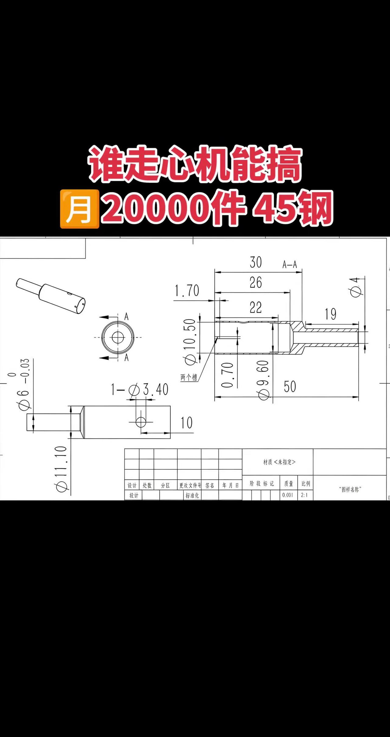 机械加工走心机加工