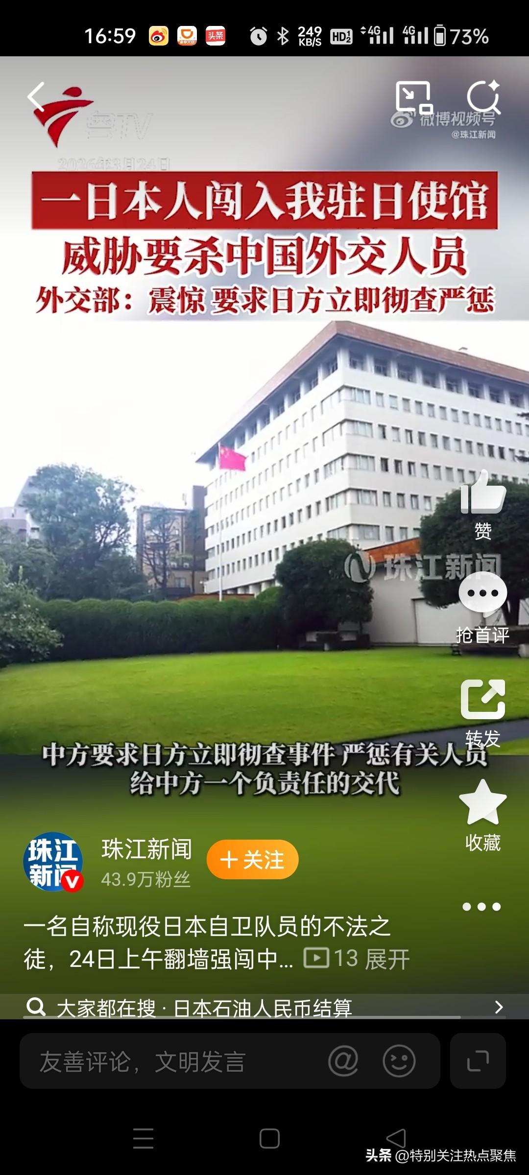 震惊，日本不法之徒强闯中使馆威胁杀人！小日本有人疯了，
2026 年 3 月 2