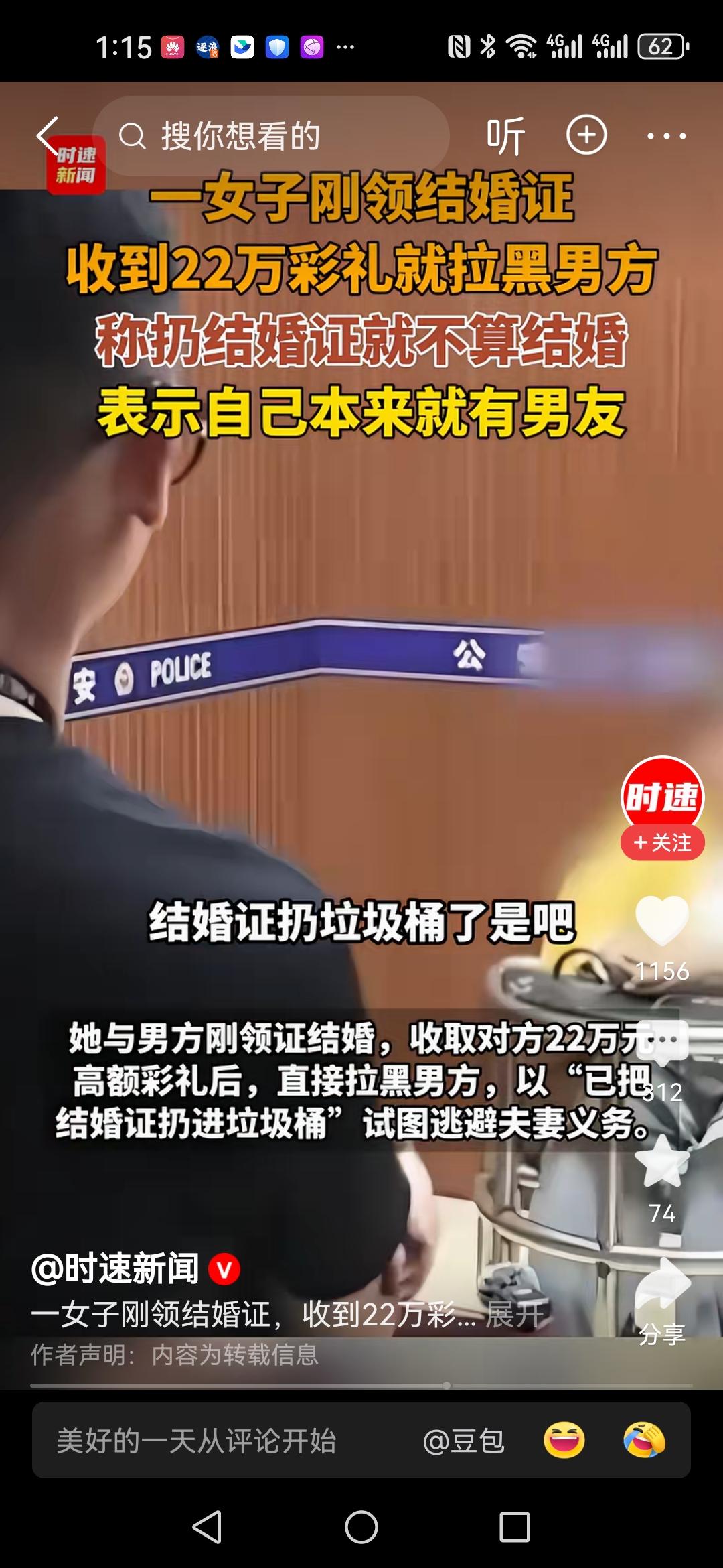 收22万彩礼后拉黑对方，以为扔掉结婚证就不算结婚。[捂脸]女子收了彩礼还在和前男