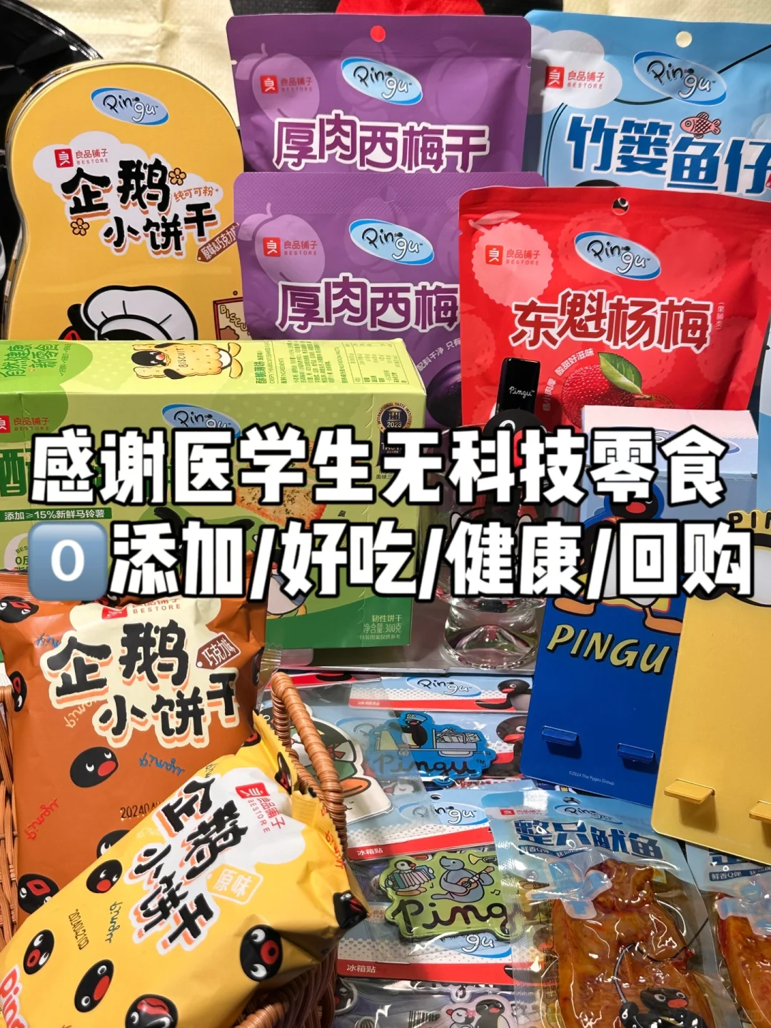 医学生0️⃣添加零食！！好吃健康又解馋🥰