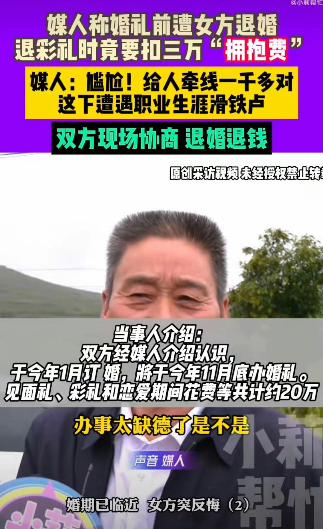 刷到男方结婚前被女方扣3万的新闻，我心里滴滴作响！
男方前前后后搭进去20万，婚
