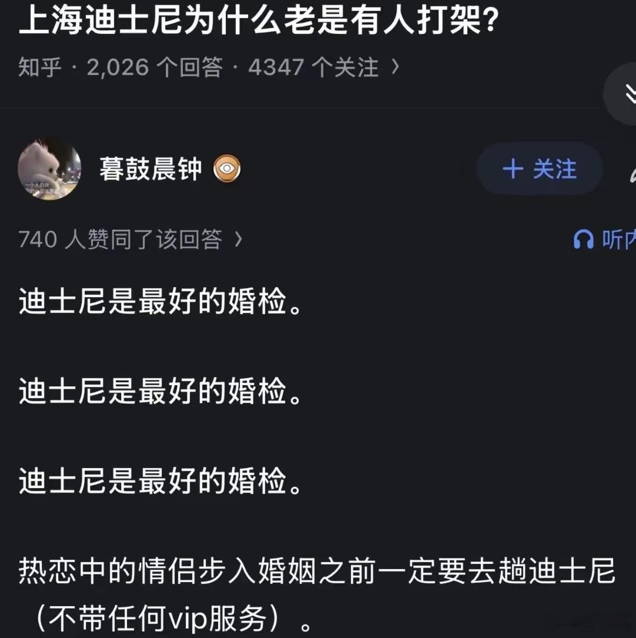 迪斯尼是最好的婚检这是拆散了多少情侣才能总结出来的？ 