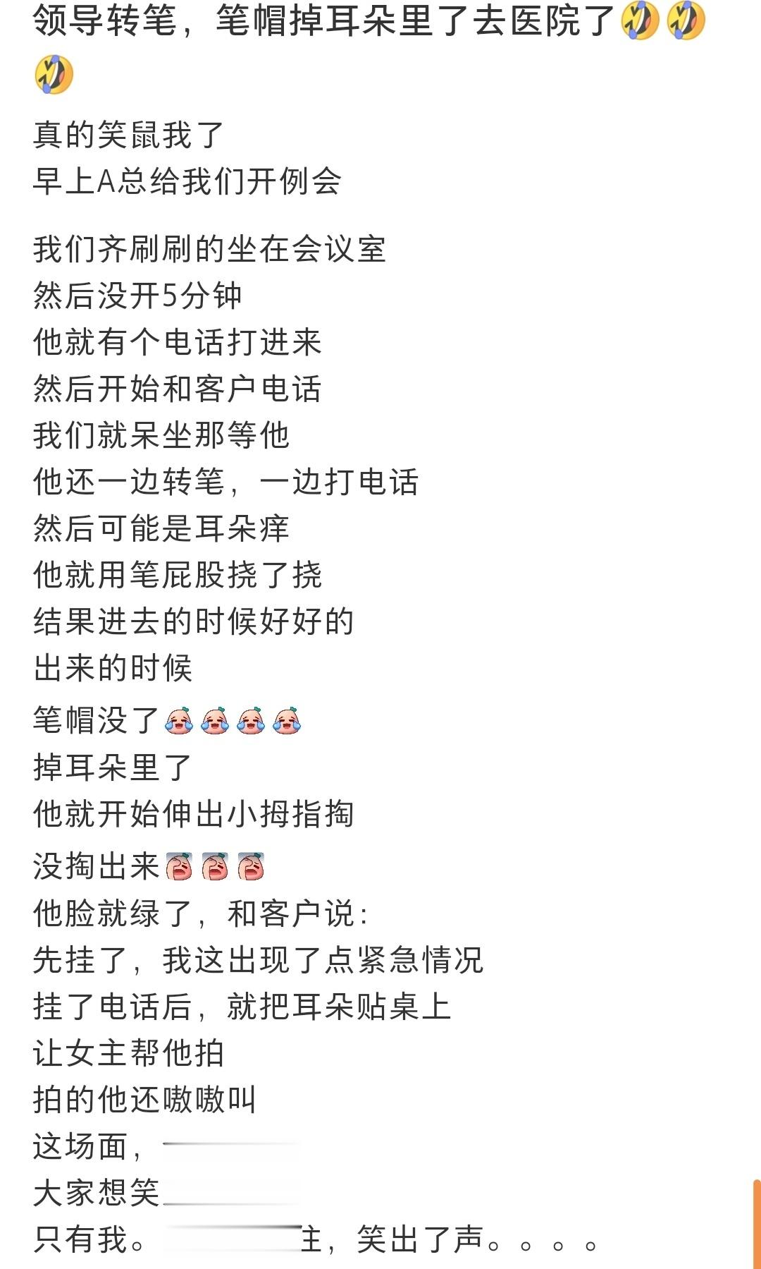 领导转笔，笔帽掉耳朵里了 ​​​