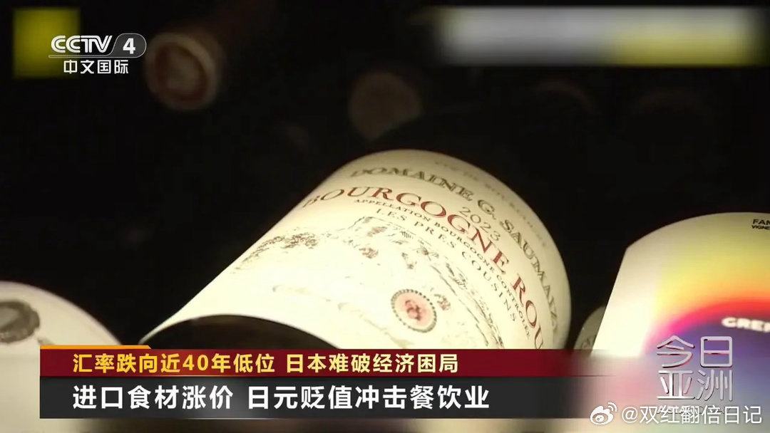 汇率跌向近40年低位 日本难破经济困局日元购买力崩盘！进口食材暴涨，抢货都抢不过