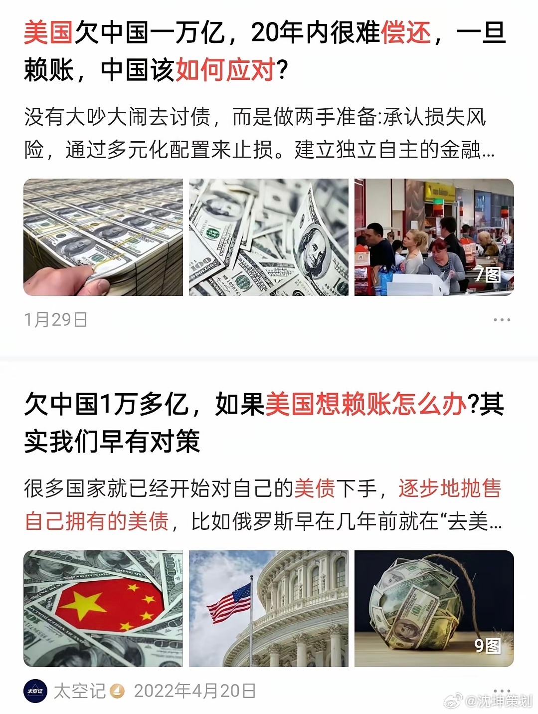 什么叫肤浅认知？一听到我们购买美债，就认知为美国就欠我们钱，而不是我们在赚美国的