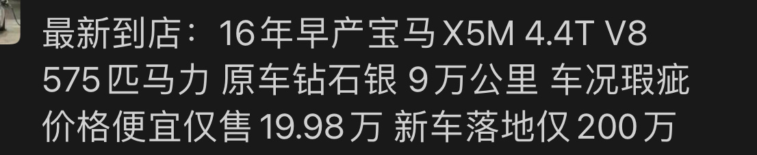 16年的X5M不到20万，吓我一跳一看，车况瑕疵～我说呢～不能这么便宜 ​​​
