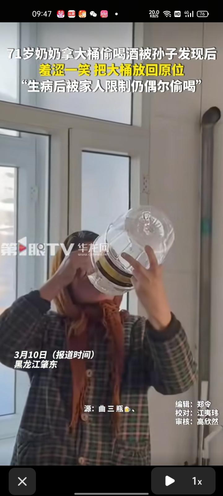 3月2日，绥化肇东市。网友晒视频称，奶奶拿着大桶喝酒，被发现后羞涩一笑，把大桶放