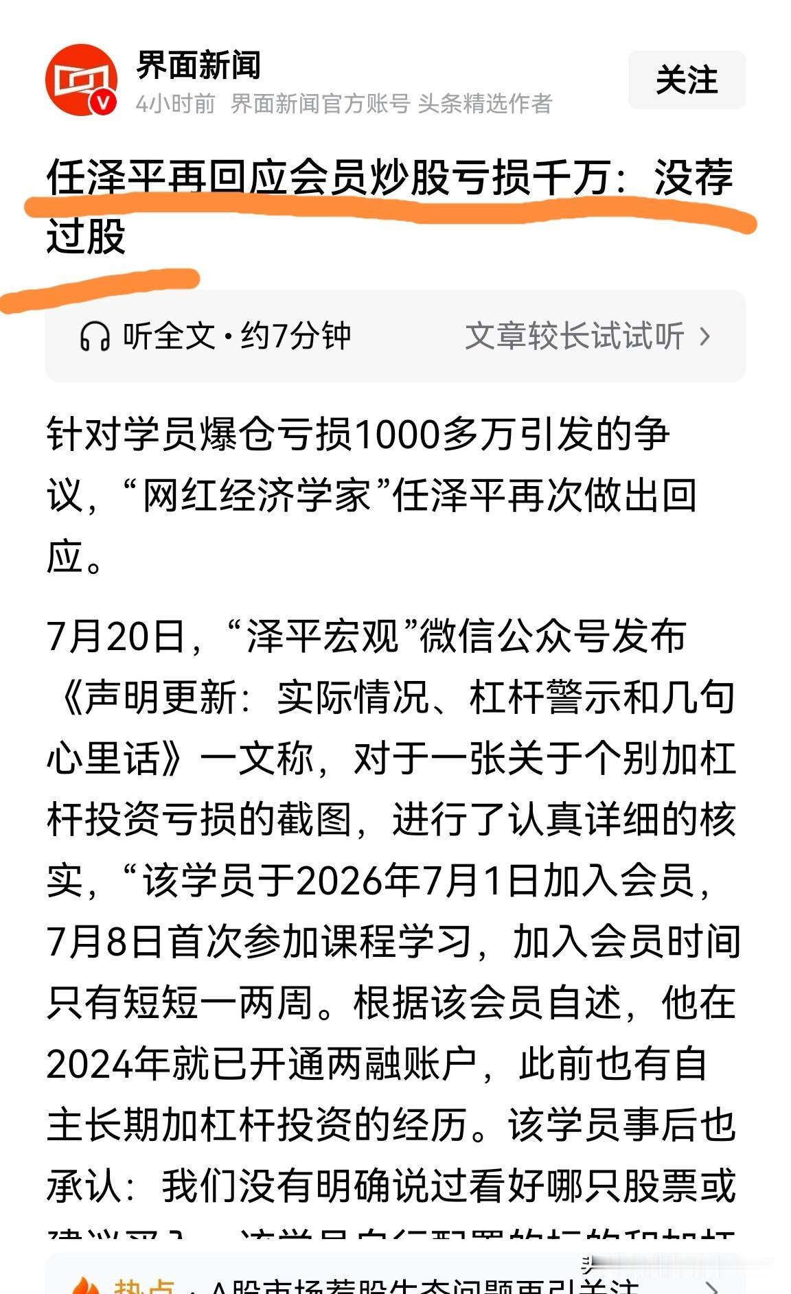 任泽平：没荐过股！这是任总再回应会员炒股亏1000万，对于那个亏损的股民来说，现