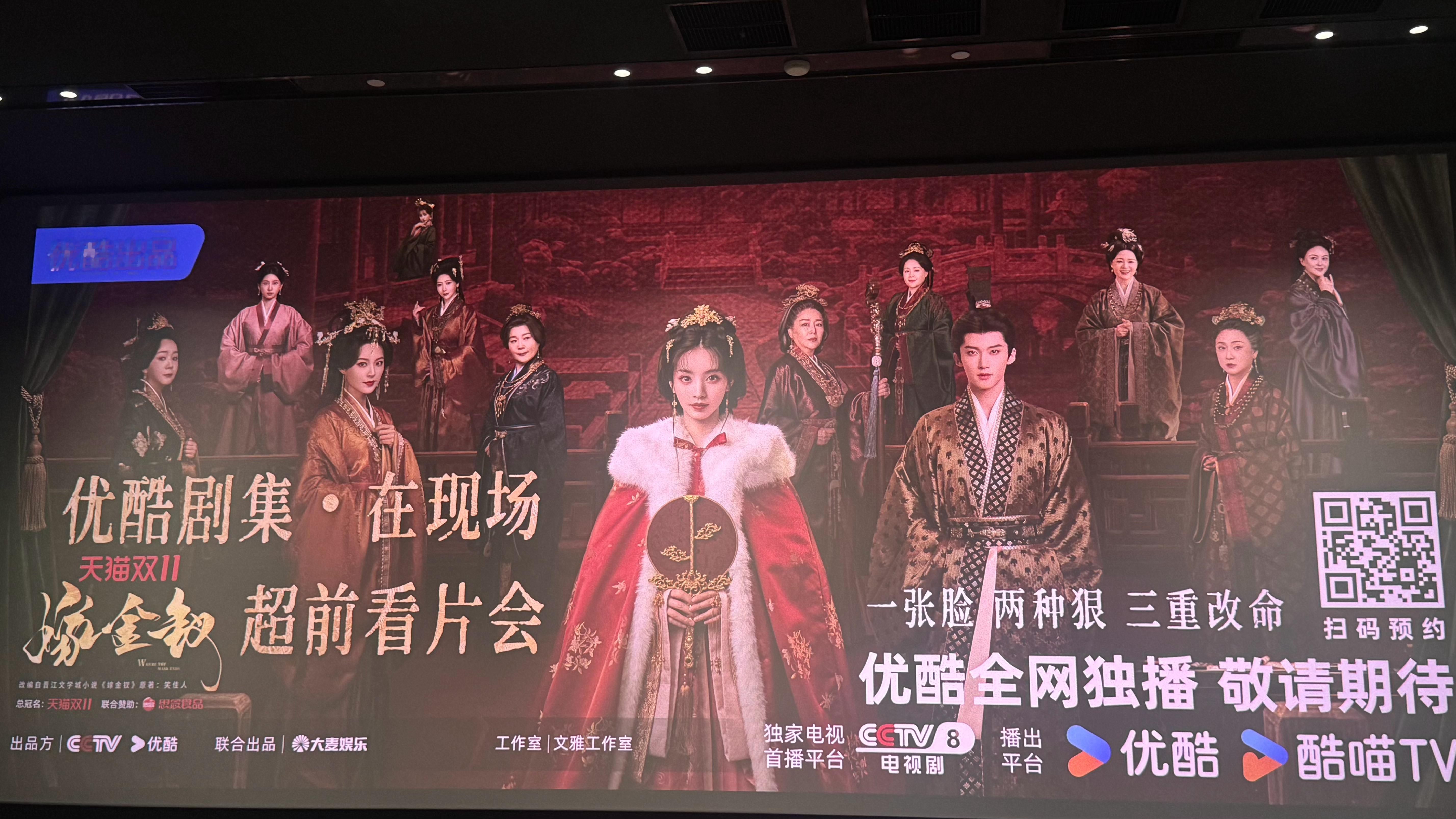 《嫁金钗》超前看片会来咯！！！据说这部剧集齐了六大恶女，期待之[酷]田曦薇嫁金钗