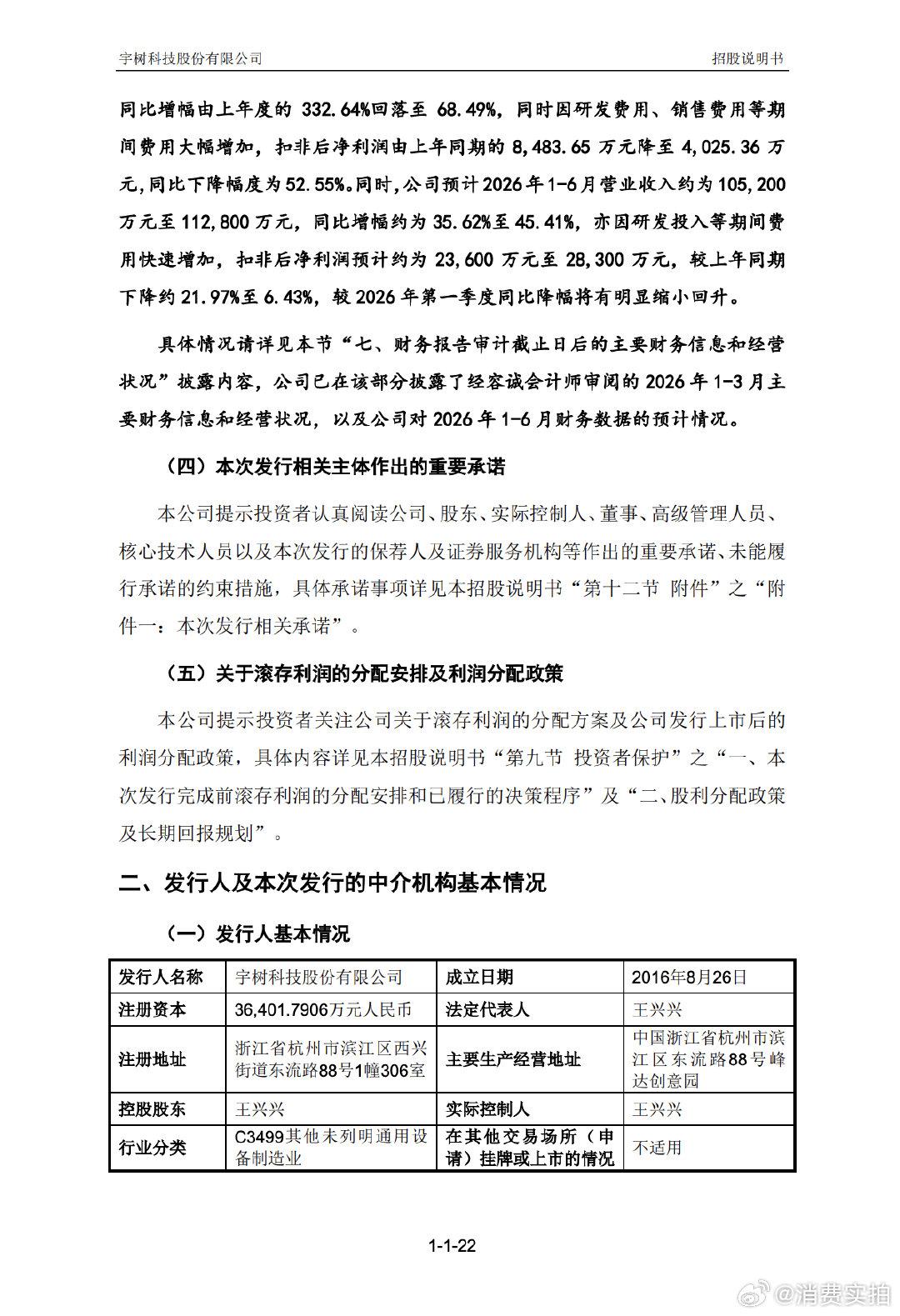 【宇树一季度业绩】宇树IPO将于6月1日上会 5月25日，根据宇树科技股份有限公
