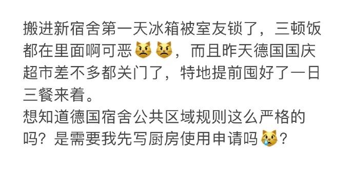 搬进新宿舍第一天冰箱被室友锁了 ​​​